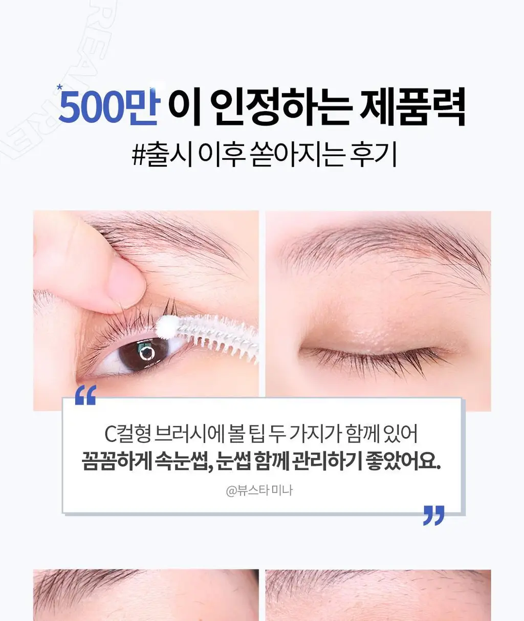 [포켓몬에디션/5월올영픽] 코스노리 롱 액티브 아이래쉬 세럼 9g (기획/단품) 상세페이지 14